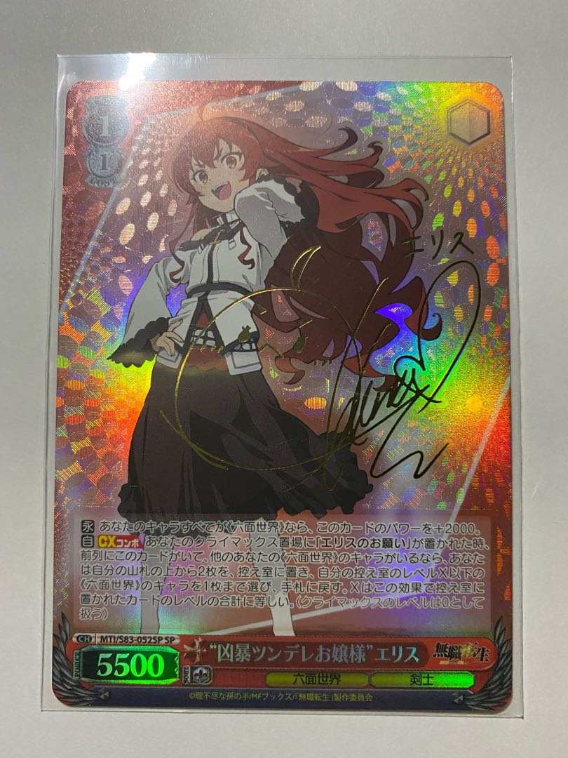 ヴァイス 無職転生 “凶暴ツンデレお嬢様”エリス sp SP “凶暴ツンデレ