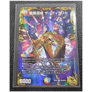 ザーディクリカ 金トレジャー デュエマ 龍風混成ザーディクリカ 金
