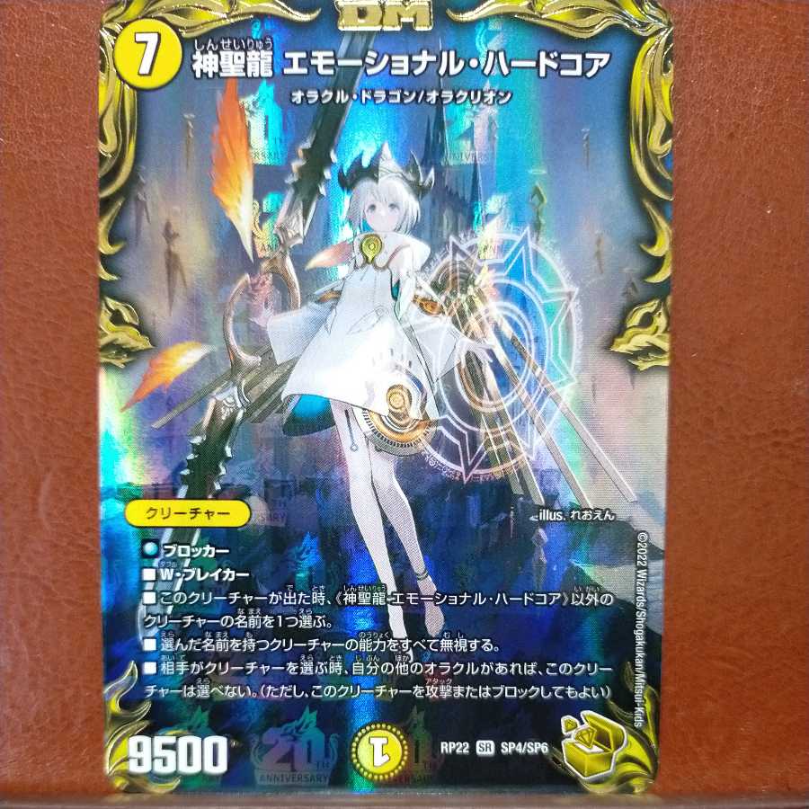 エモーショナルハードコア エモコア 金 金トレジャー 神聖龍