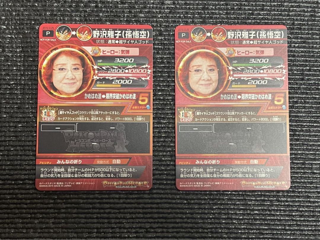 ドラゴンボールヒーローズ野沢雅子Original pack 1枚の通販 taaa