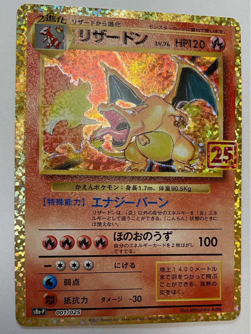 超激レア 加工ズレ エラーカード ポケモンカード 25th リザードン 1枚