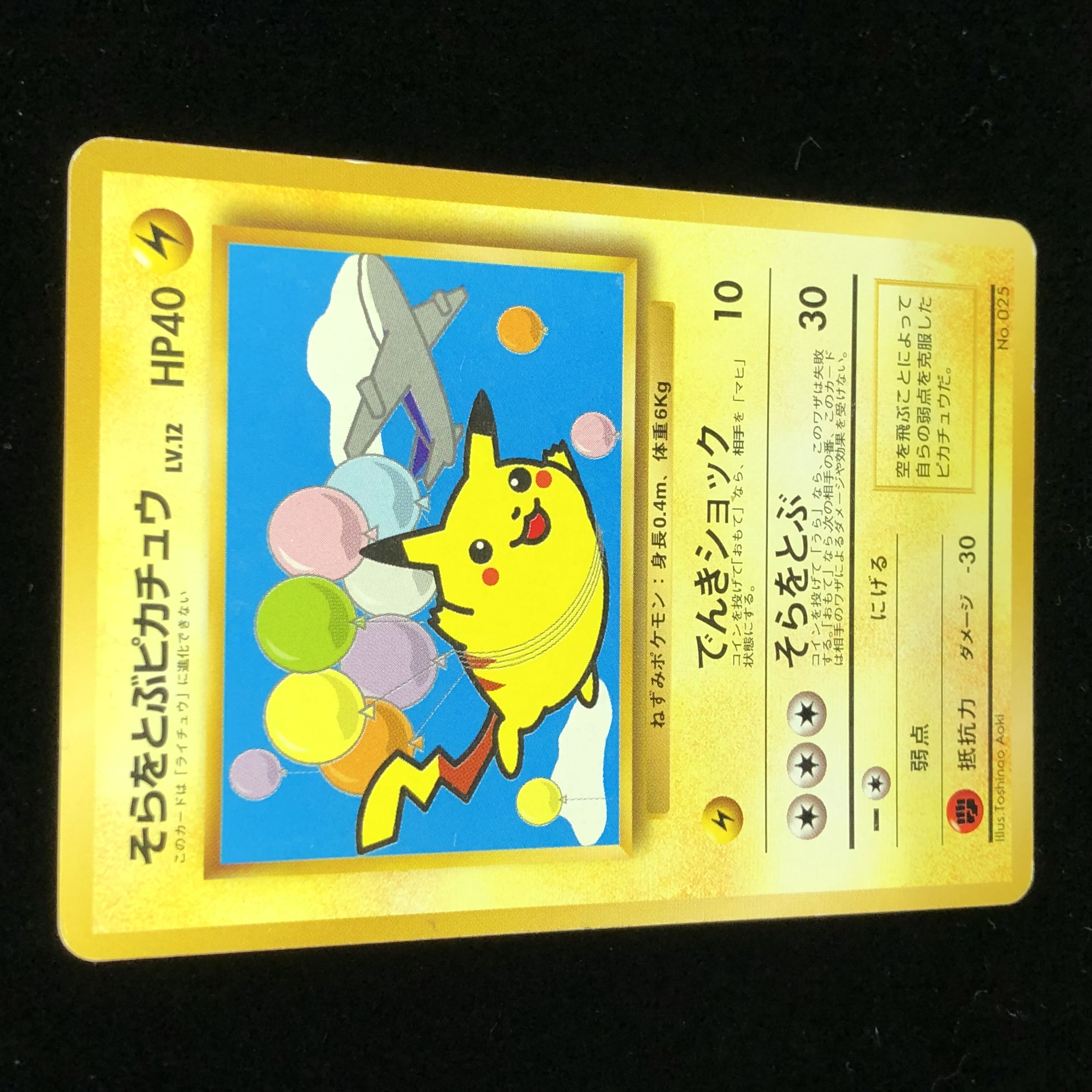 PSA9 そらをとぶピカチュウ プロモ 旧裏 025 25 1999 ANA PSA9 そらを