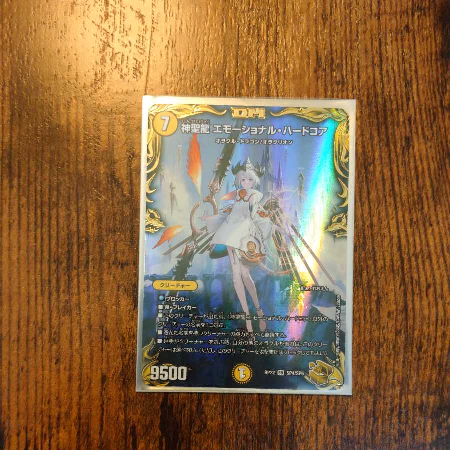 ☆神聖龍 エモーショナル・ハードコア 金トレジャー デュエマ 神聖龍