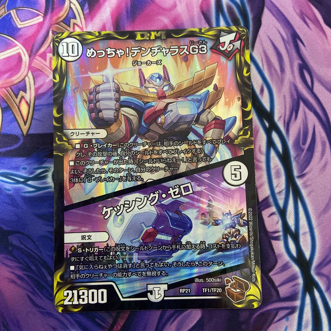 めっちゃ！デンジャラスG3 Amazon.co.jp: デュエルマスターズ めっちゃ