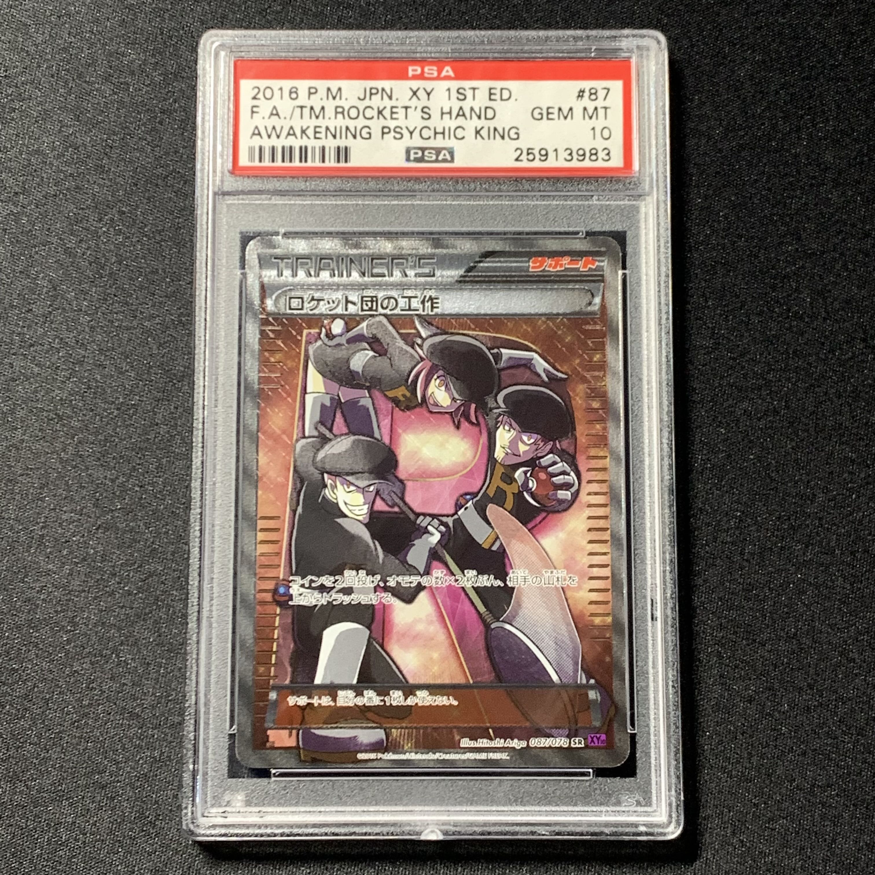 ポケモンカード ロケット団の工作 sr psa10 PSA10ロケット団の工作SR