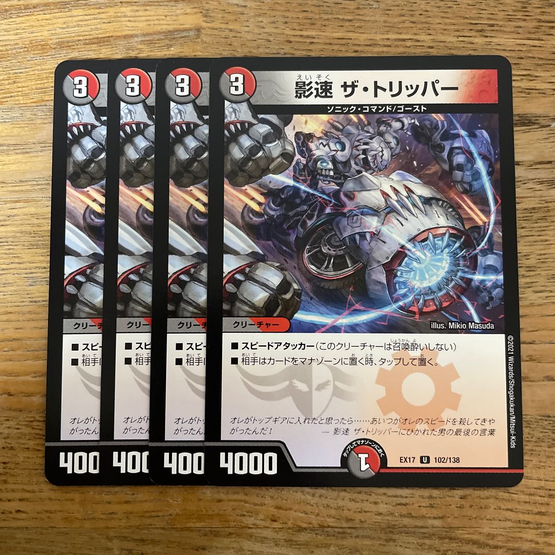 影速ザ・トリッパー 金トレジャー 4枚 影速ザ・トリッパー 金