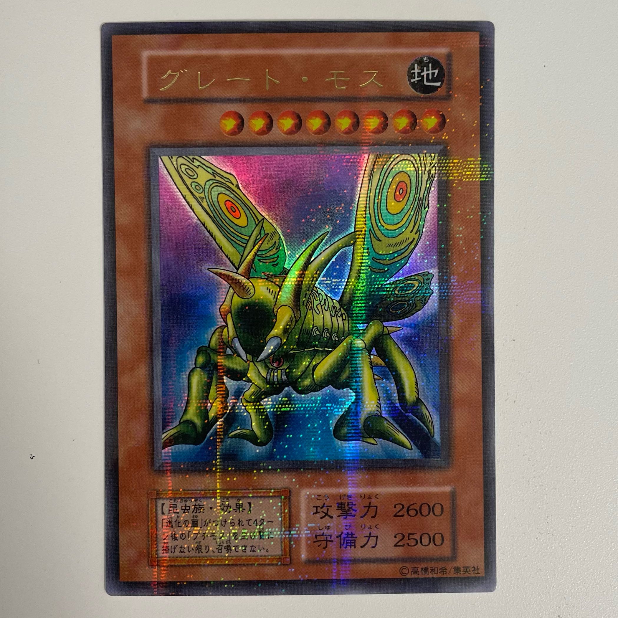 psa10】究極完全態グレートモス 旧レリーフ DL5-136 究極完全態