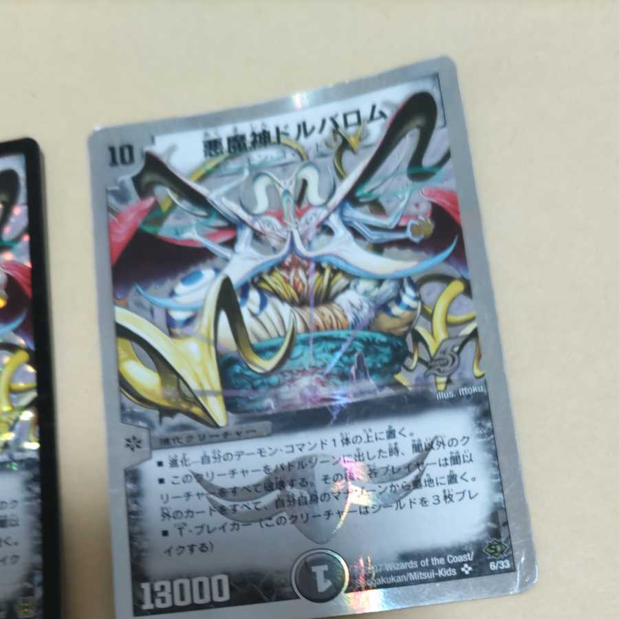 悪魔神ドルバロム2種セット コロコロドリーム粒ホイル＋スーパーデッキ