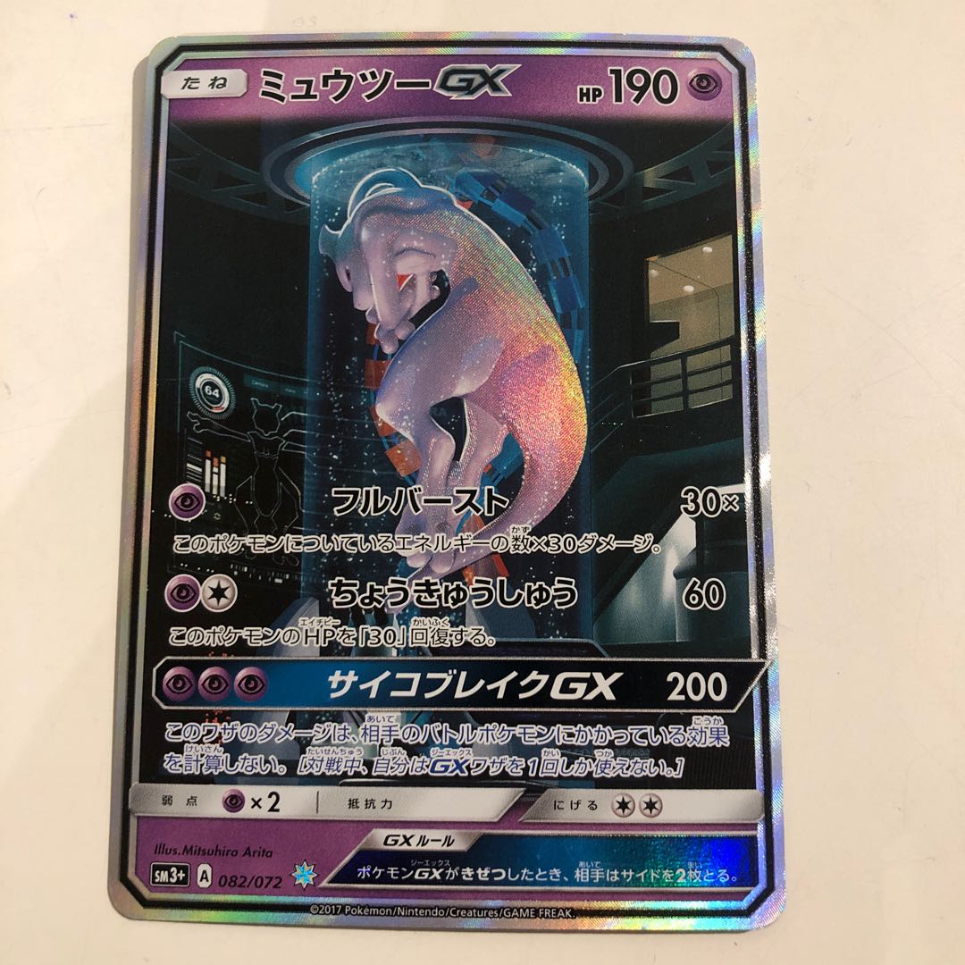 ポケモンカード ミュウツーGX シークレット ひかる伝説 追跡有】ひかる