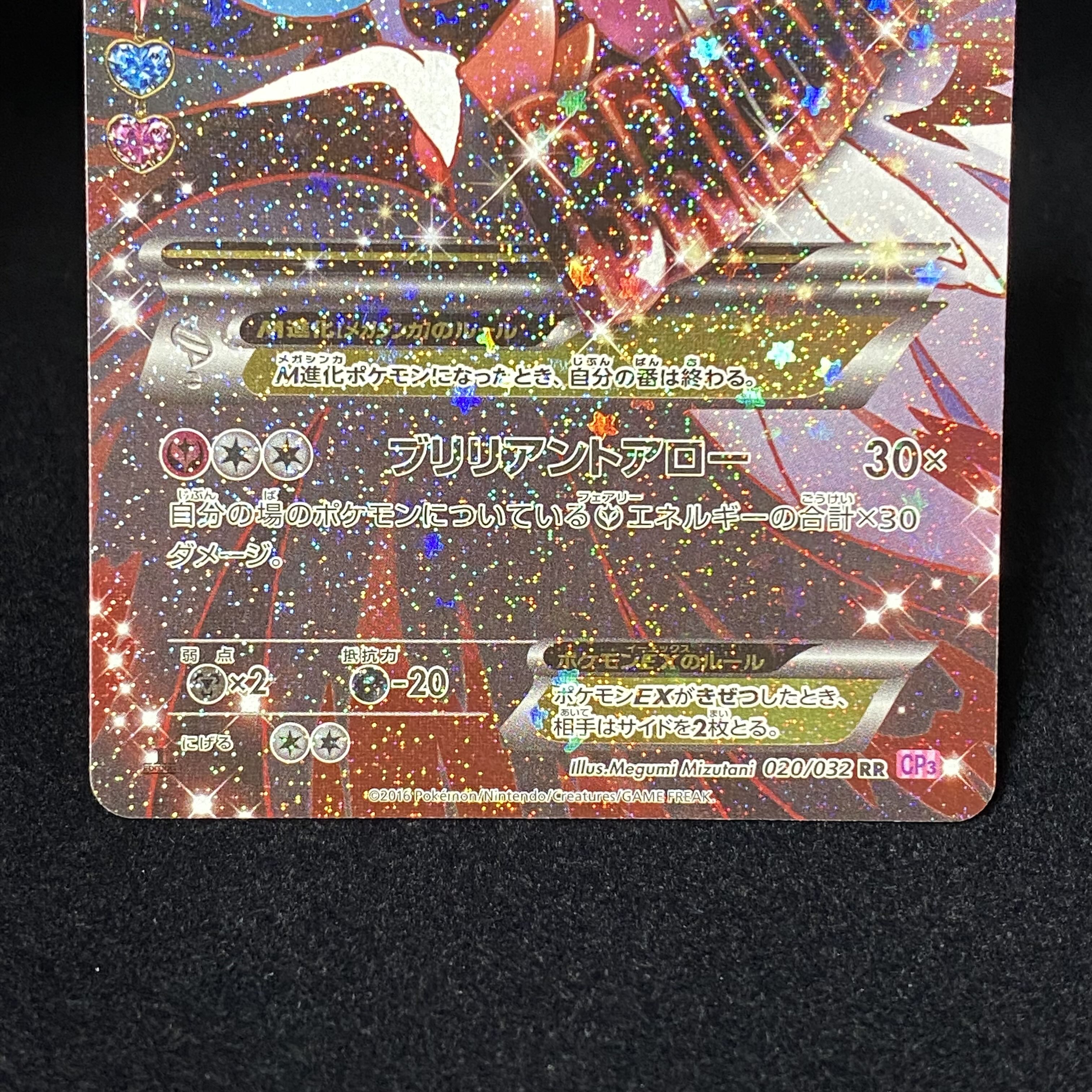 MサーナイトEX RR 020/032 1st ポケキュンコレクション 1枚の通販 土日