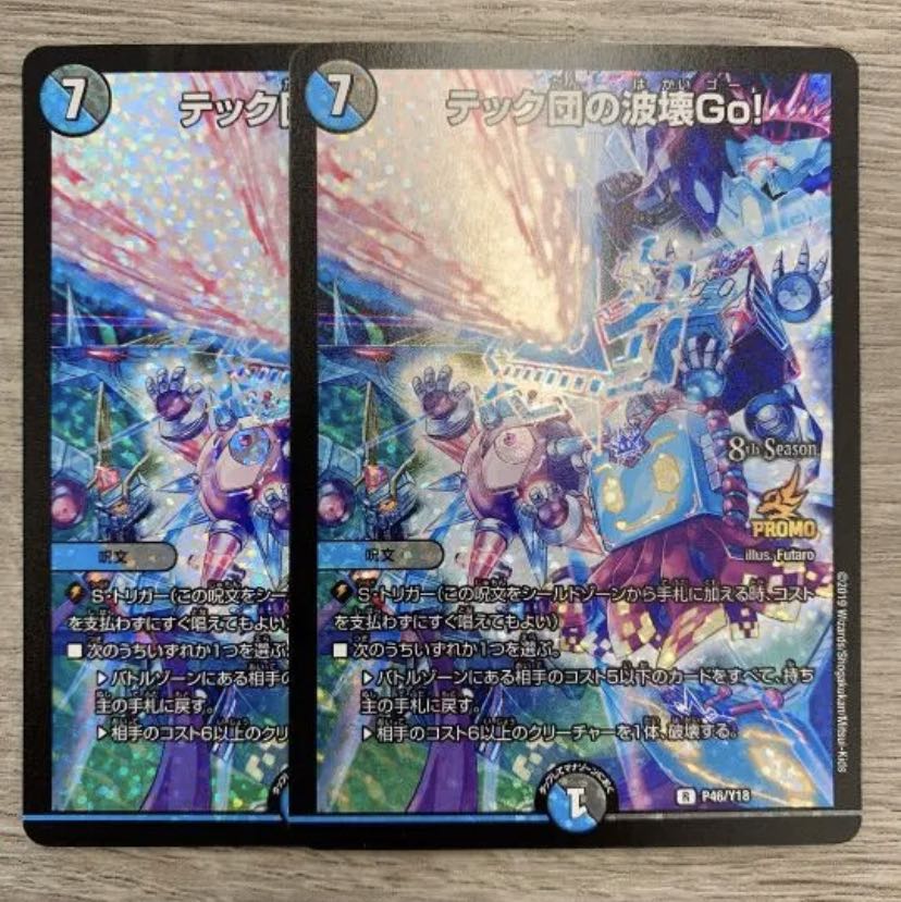 デュエルマスターズ テック団の波壊Go! プロモ テック団の波壊Go！ 11A