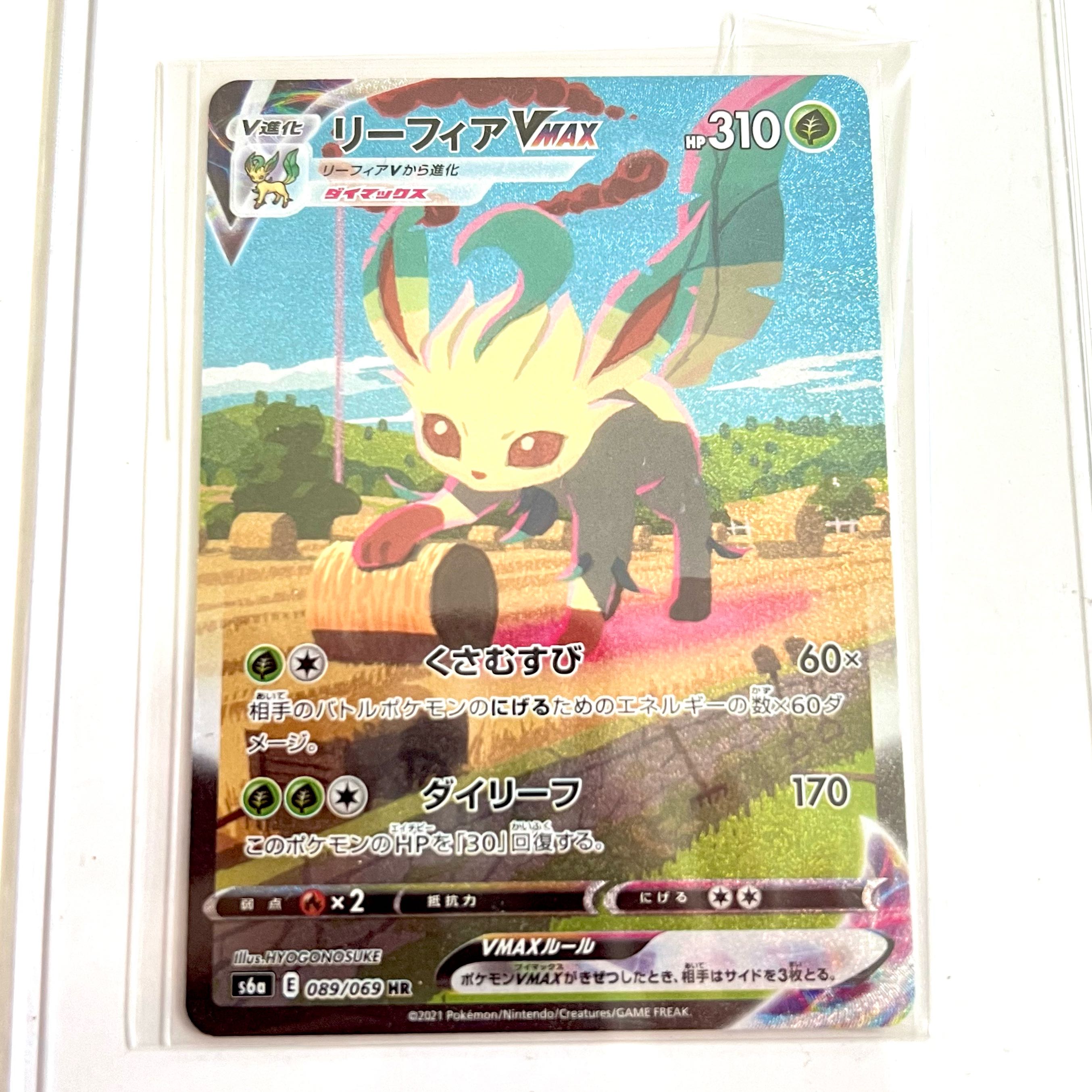 リーフィアVMAX HR S6a イーブイヒーローズ 089/069 PSA10 PSA10