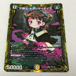 匿名配送】大樹王ギガンディダノス 20thシークレット B 2枚 大樹王