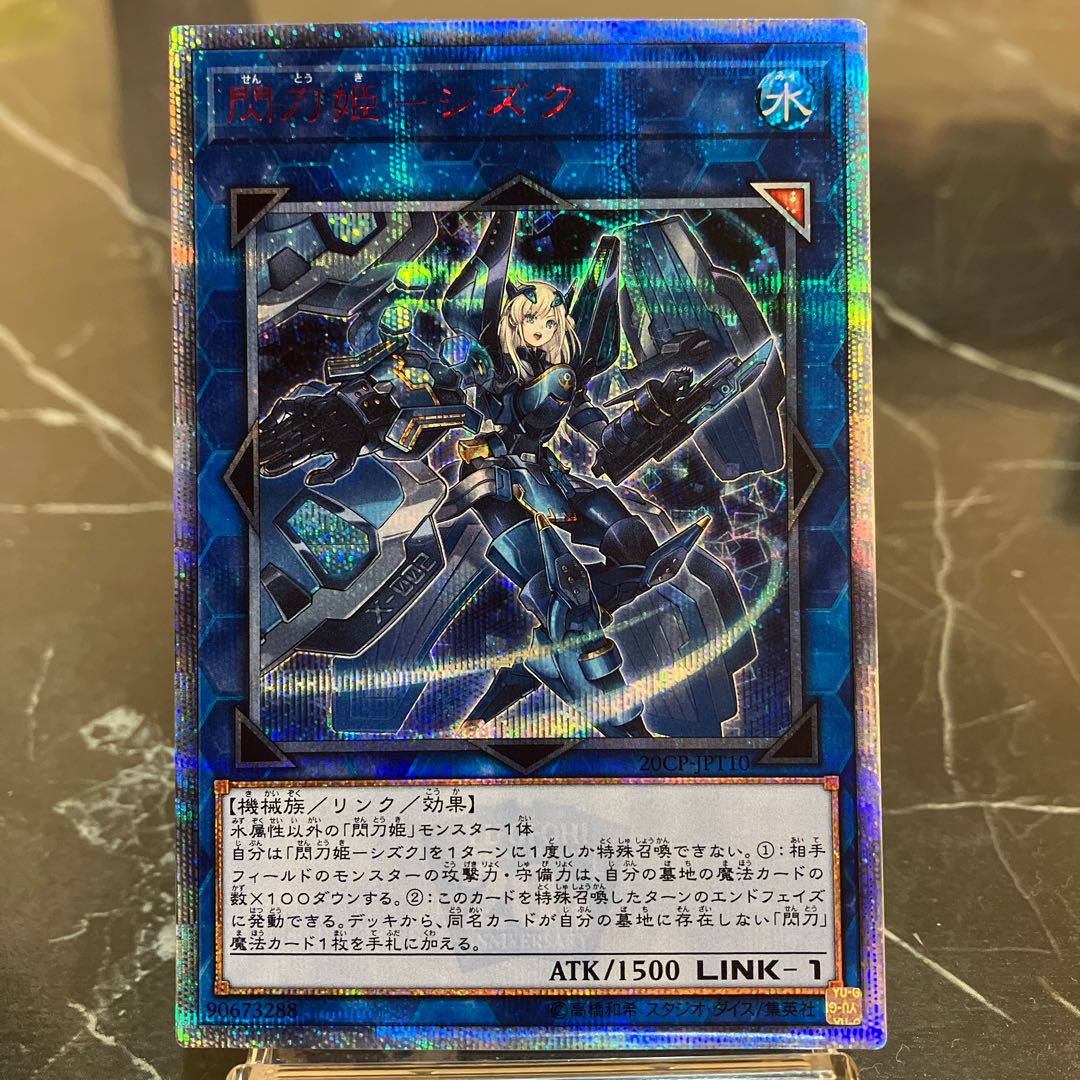 閃刀姫シズク20thレア