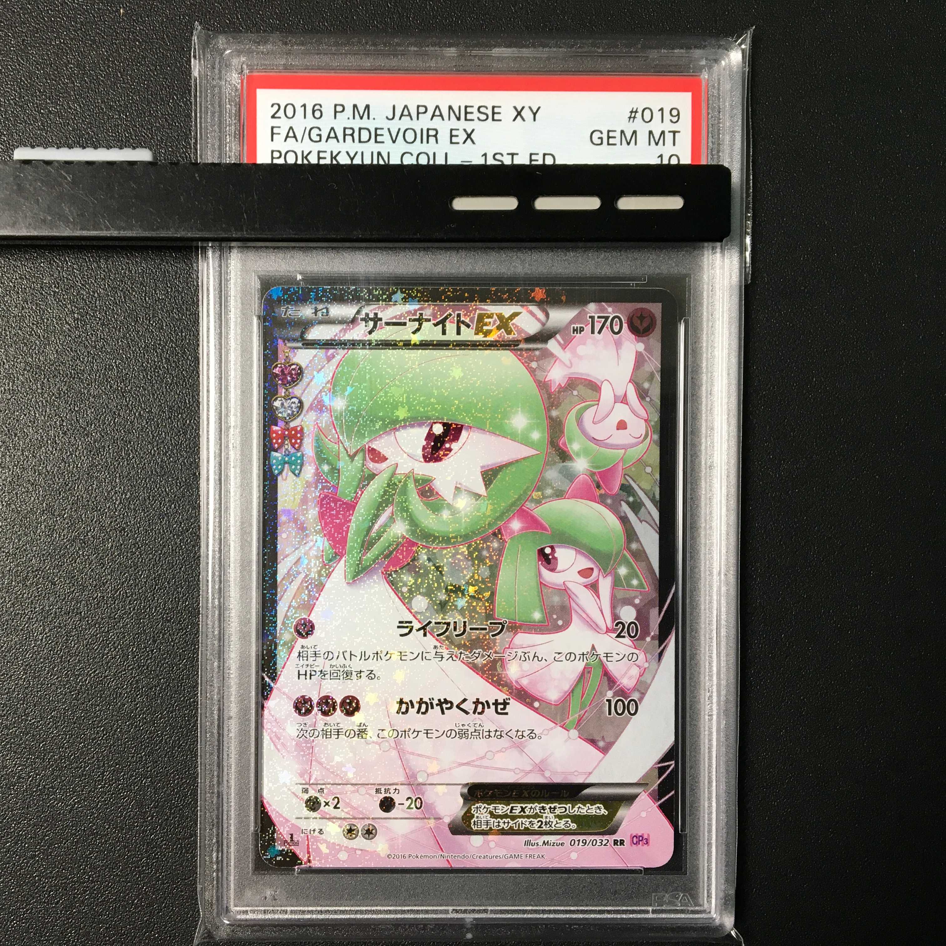 MサーナイトEX PSA10 ポケキュンコレクション MサーナイトEX RR PSA10