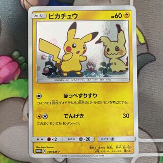 PSA8】ピカチュウ プロモ ほっぺすりすり 2018 199 PSA8】ピカチュウ