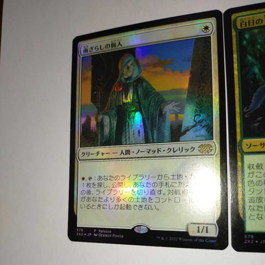 雨ざらしの旅人 foil 4枚セット mtg