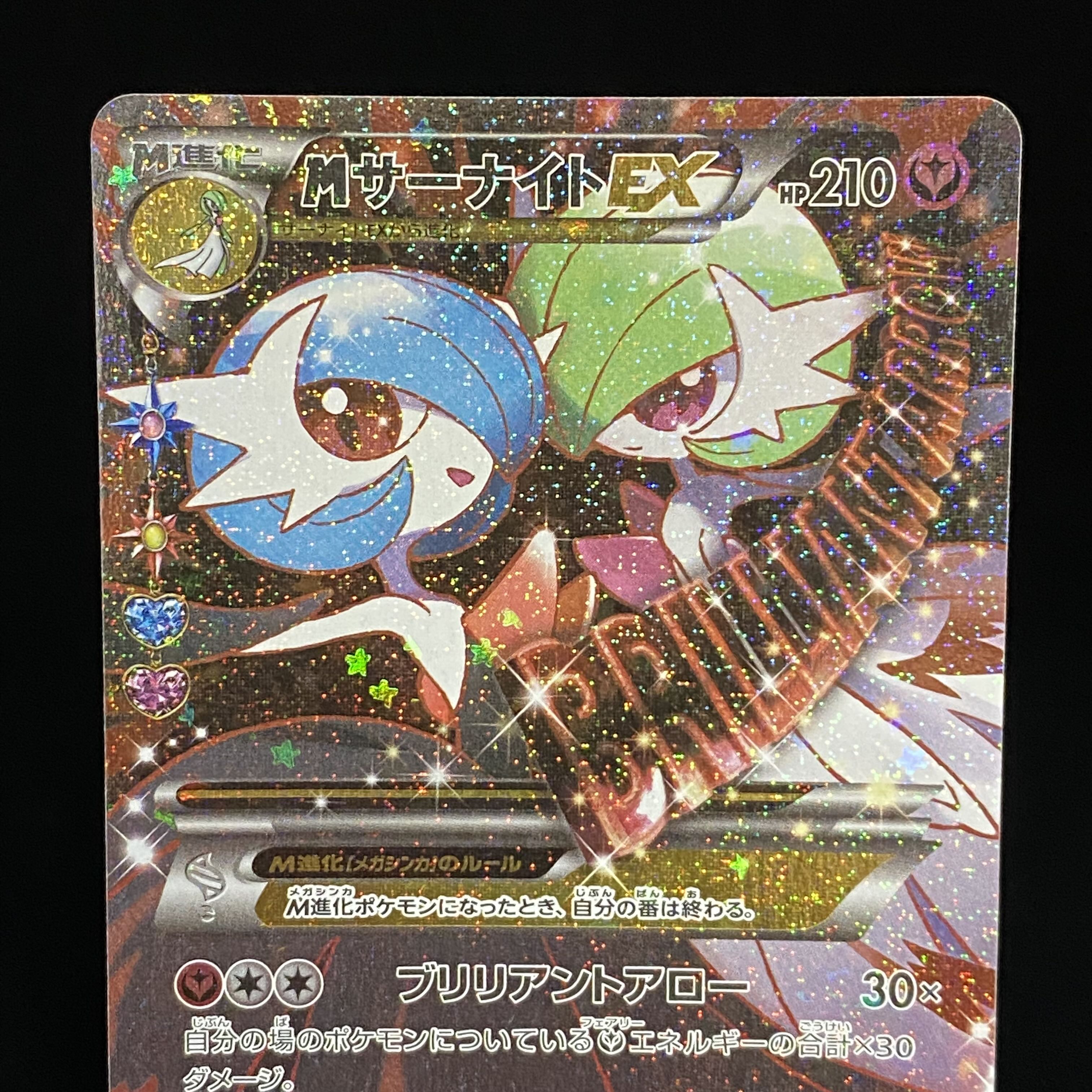 ポケモンカード MサーナイトEX PSA10 mサーナイトex PSA10 PSA10】M