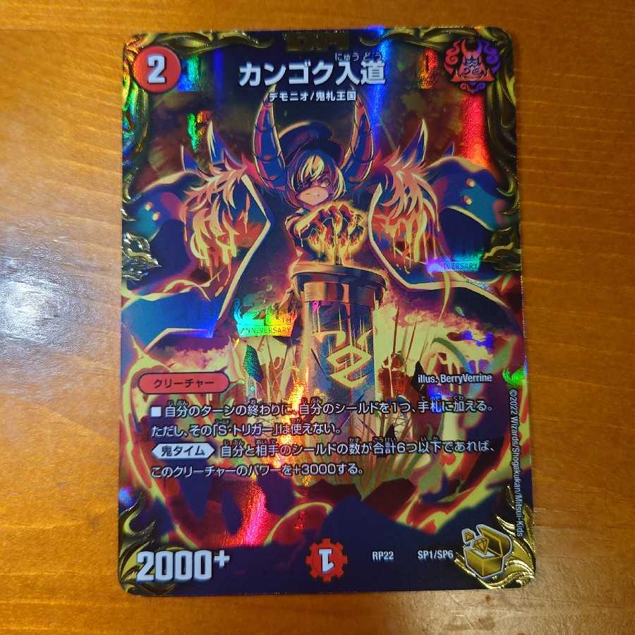 あすかみなと様専用 カンゴク入道(20th金トレジャー)2枚セットの通販