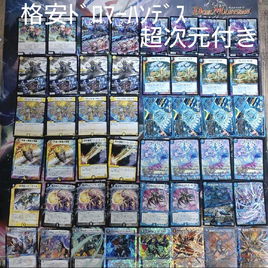 格安ドロマーハンデス 超次元付き 1枚の通販 プロフィール必ず読んで