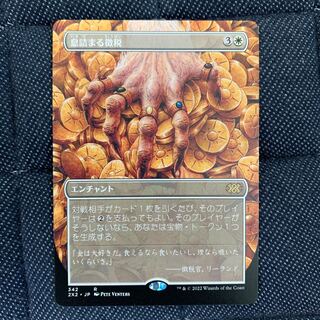 息詰まる徴税 ボーダーレス B 067)□ボーダーレス□《息詰まる徴税