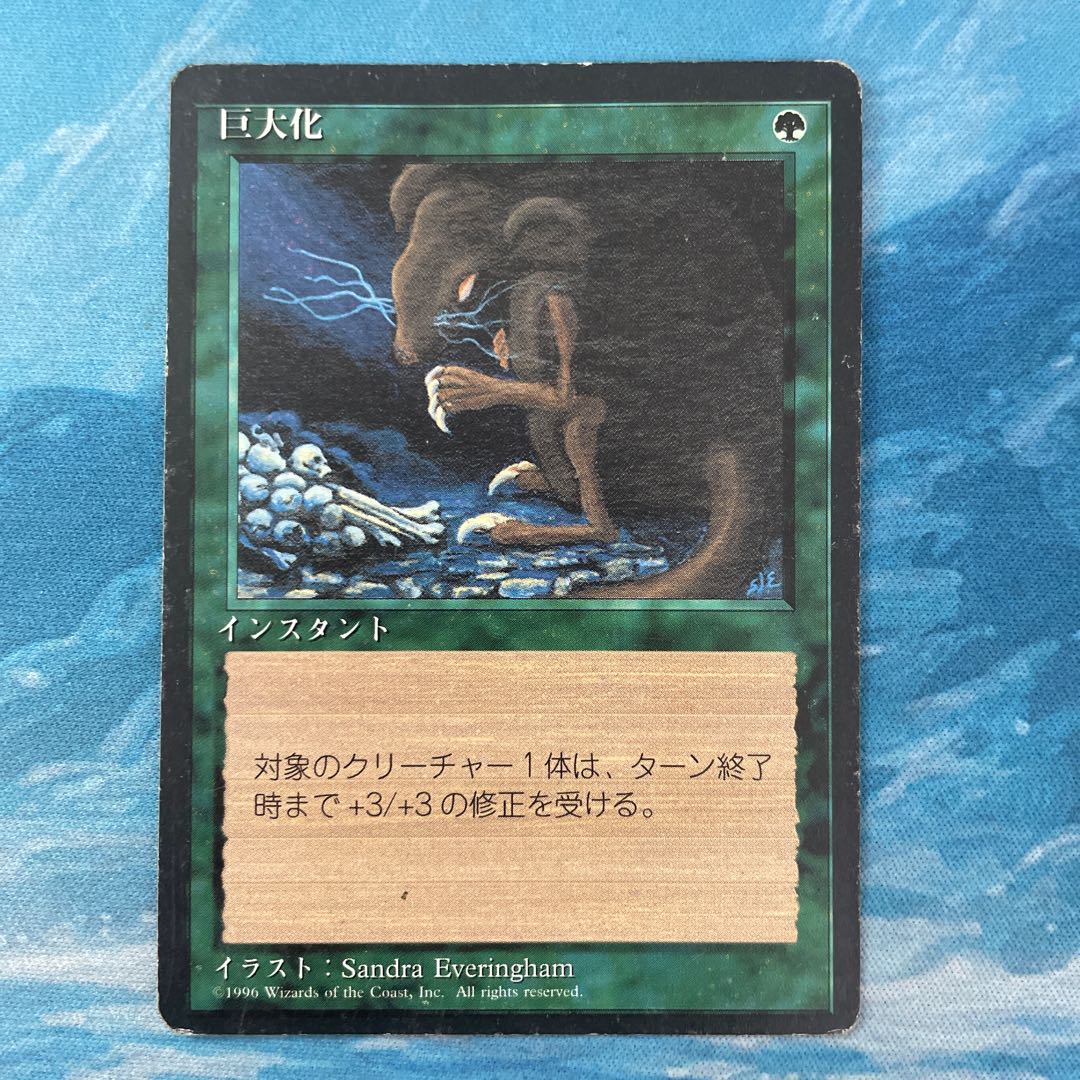 MTG 巨大化 1枚の通販 こば屋（323849258） | magi