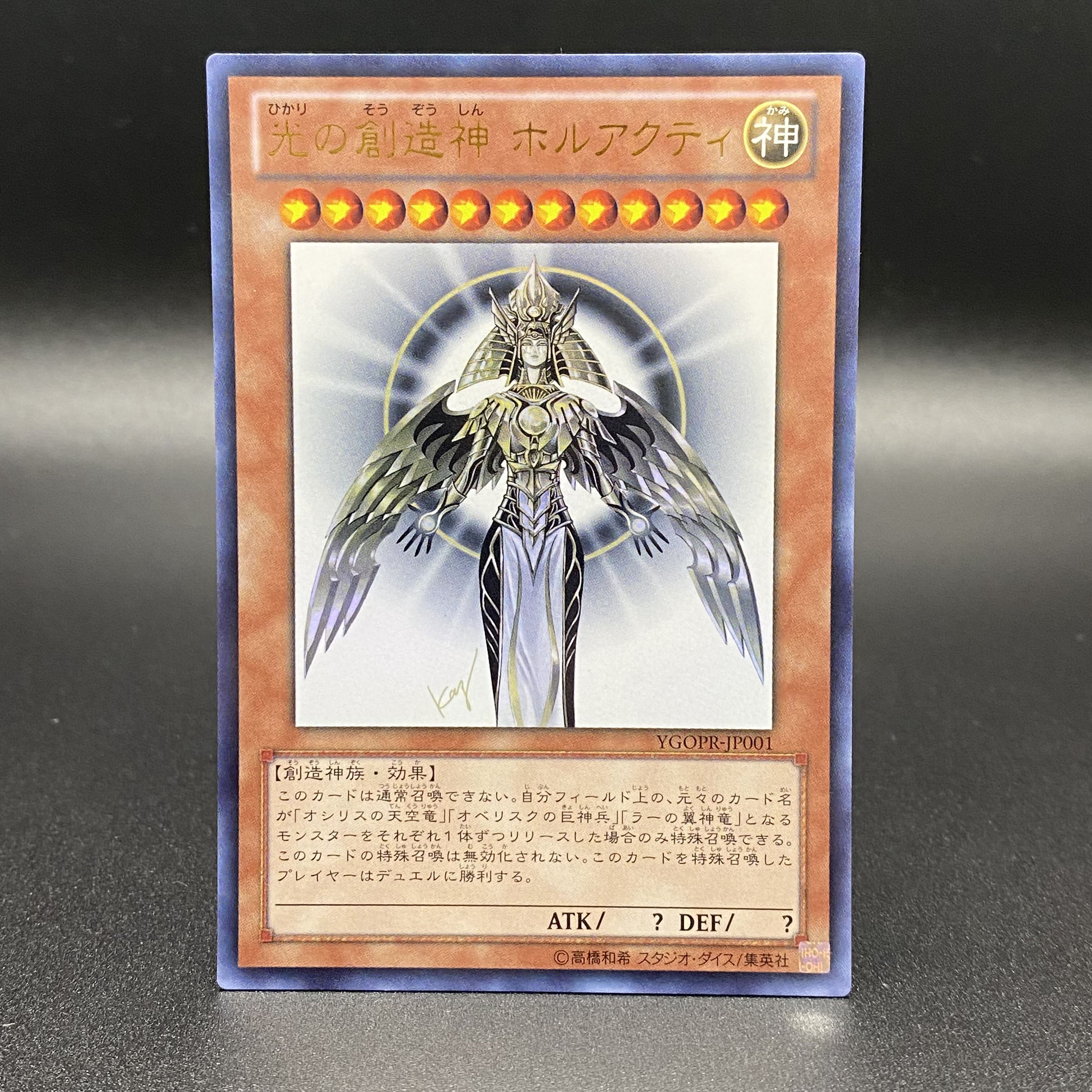 光の創造神 ホルアクティ ウルトラレア 1枚の通販 土日祝休 magi公式