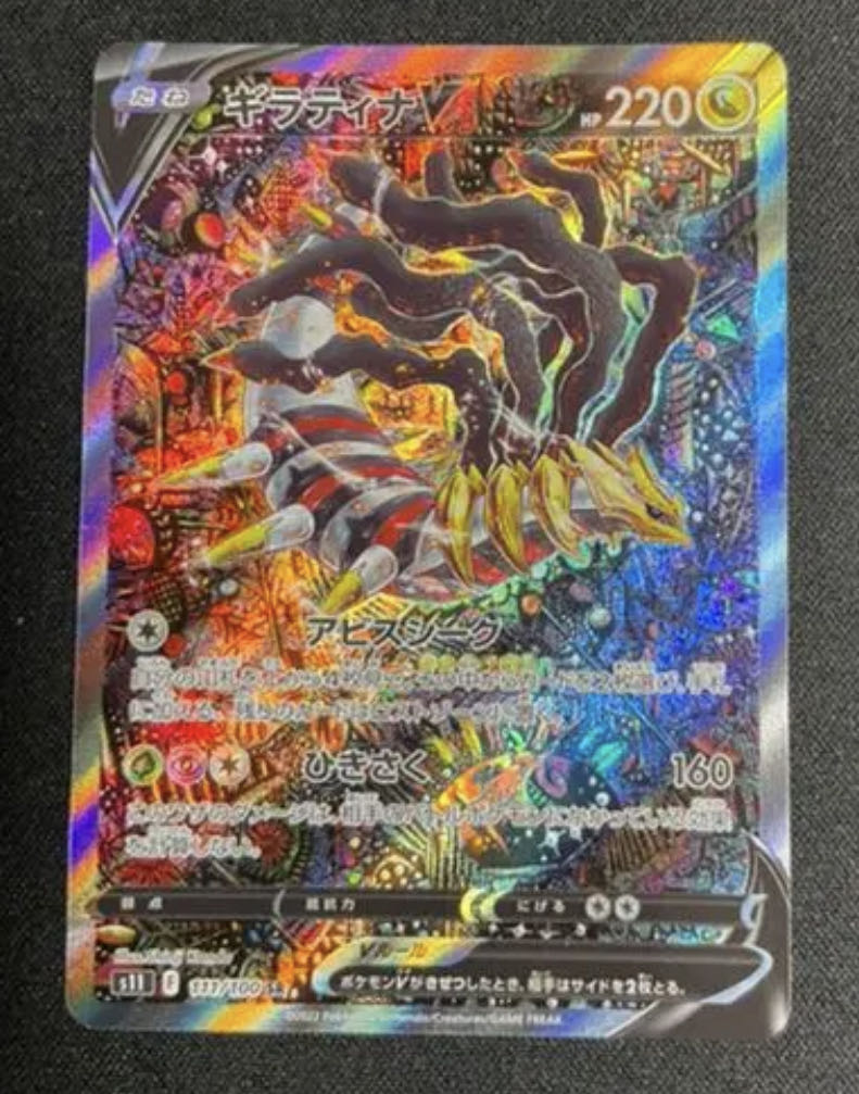 ポケモンカード ギラティナv sa 美品