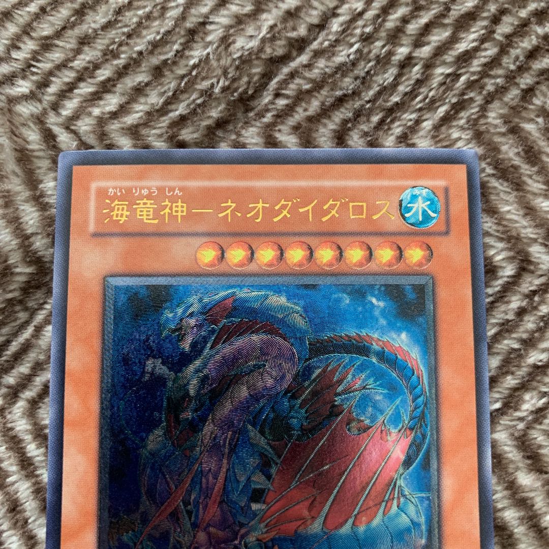 遊戯王 海竜神ネオダイダロス レリーフ PSA9 PSA9 海竜神ネオ