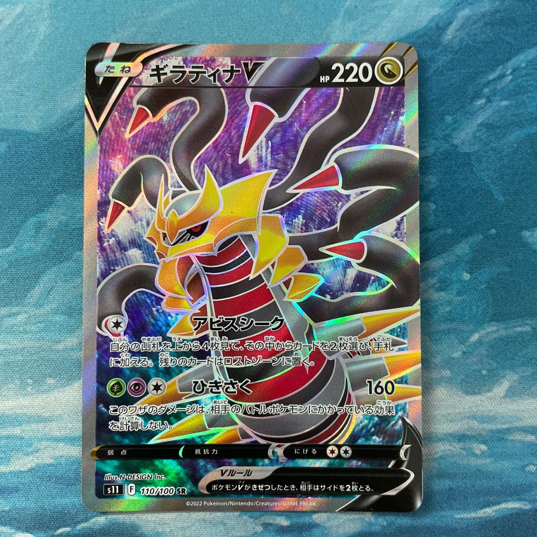 ポケモンカード ギラティナv sr sa ギラティナV(SA)【SR】{111/100}