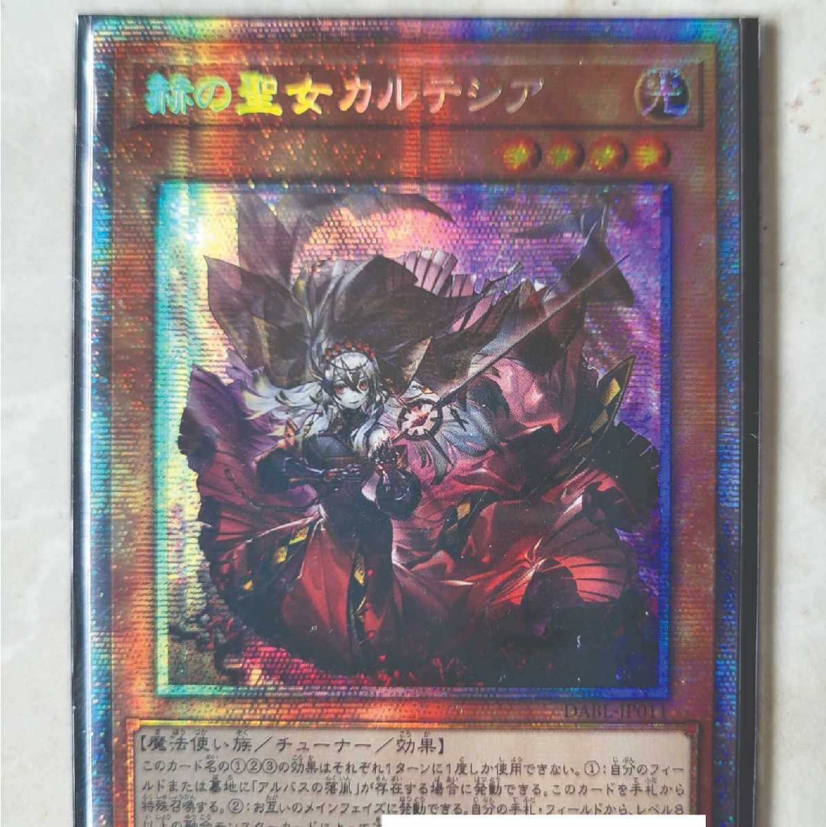 遊戯王 遊戯王 赫の聖女カルテシア プリズマ プリシク 日版 遊戯王 赫