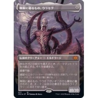 無限に廻るもの、ウラモグ 初版 foil ROE MTG マジック 日)【Foil
