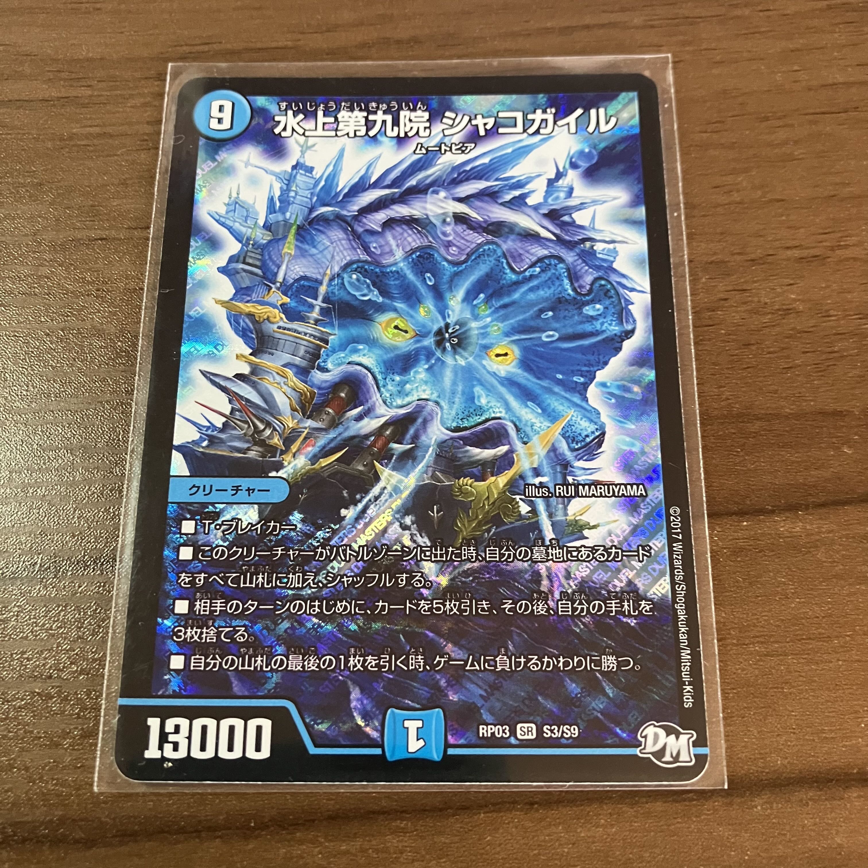 PSA10 水上第九院 シャコガイル 20th SPレア B コレクション】水上第九