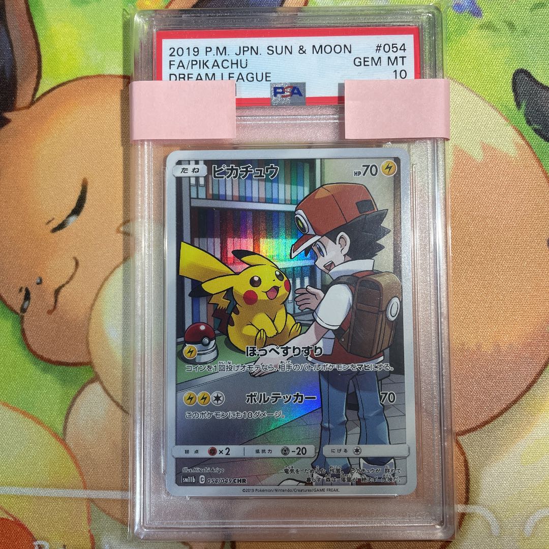 PSA10 ピカチュウ CHR SM11b 054/049 ドリームリーグ 1枚の通販 TJ