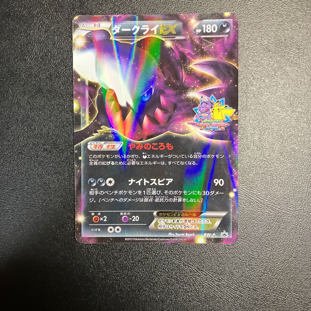 ダークライEX バトルカーニバル2013 BW-P ポケモンカード ダークライEX