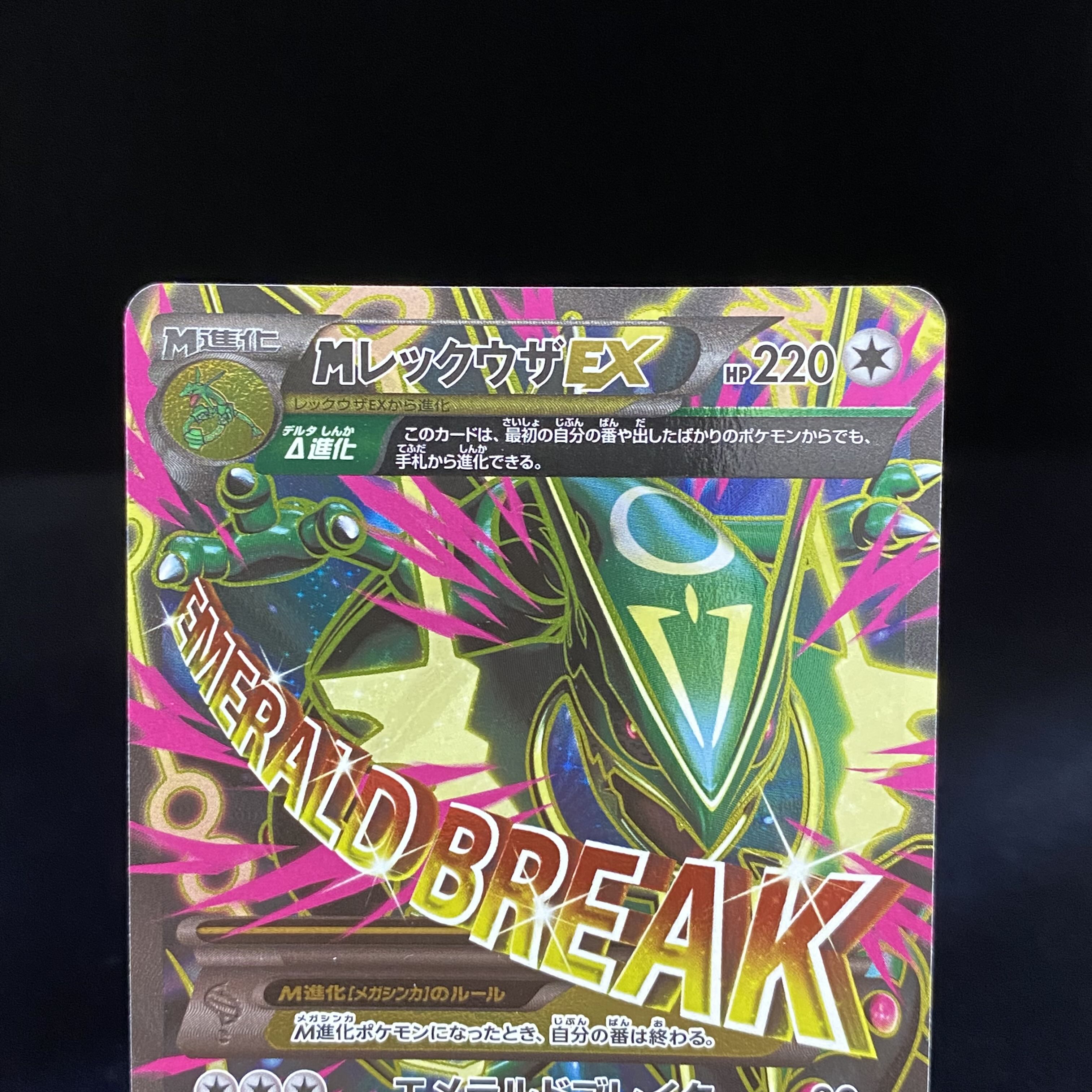 週末限定値下げ】ポケモンカード MレックウザEX SR XY6 SR Mレックウザ