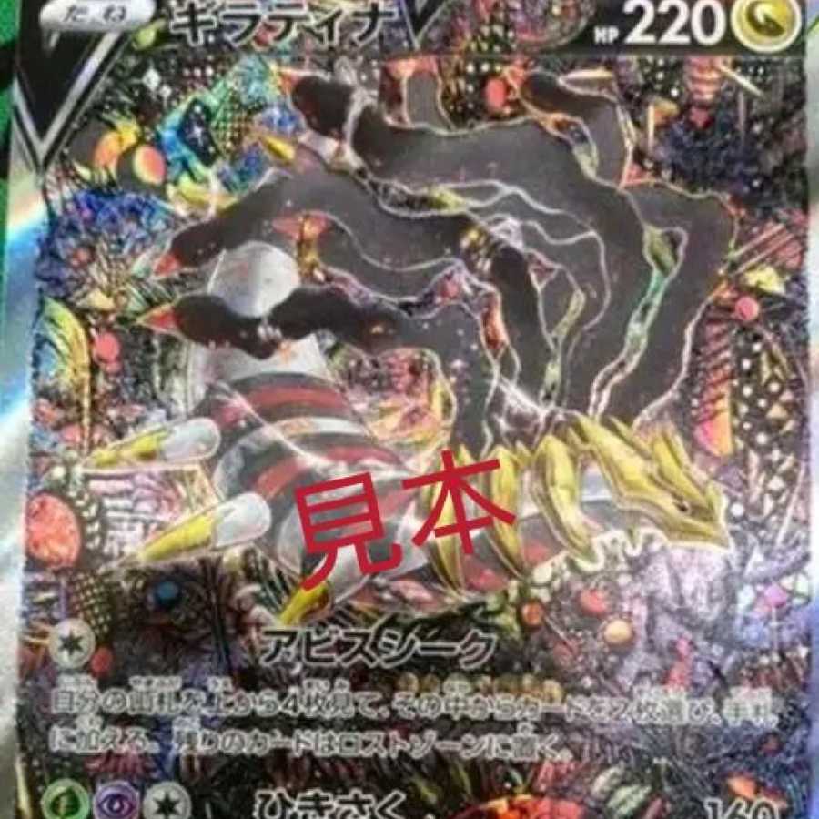 ギラティナVSA 状態A】ギラティナV RR (110/172) [S12A] の通販・買取