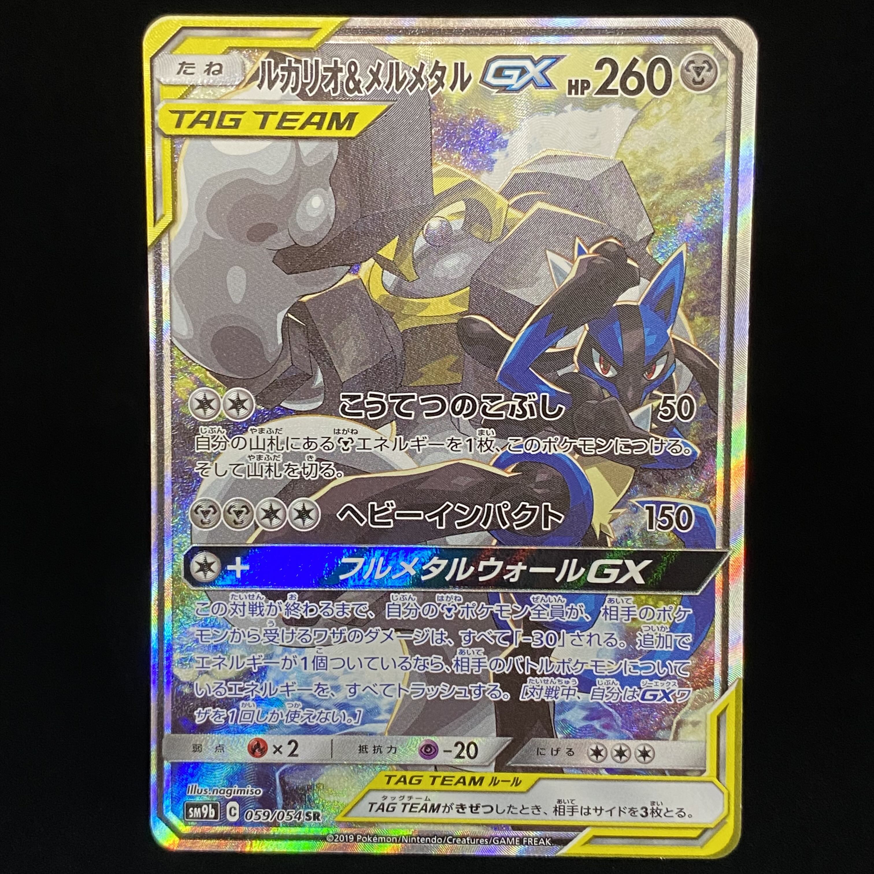 ルカリオ＆メルメタルGX SR SA 059/054 1枚の通販 土日祝休@magi公式
