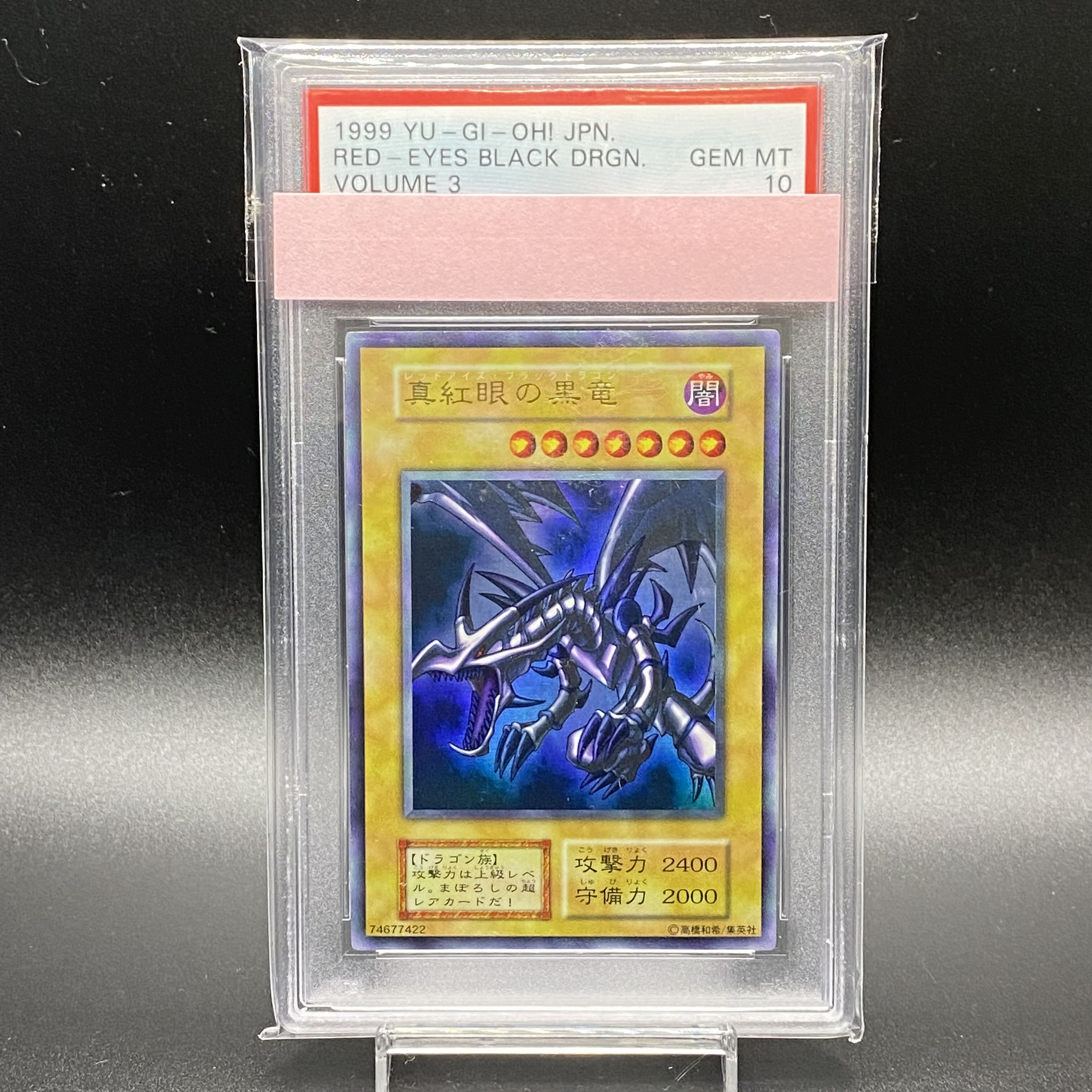 真紅眼の黒竜 レリーフ psa10 真紅眼の黒竜 レリーフ PSA10 PSA10】 真紅