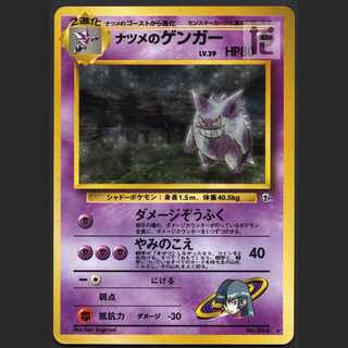 ナツメのゲンガー LV.39【エクセ】旧裏/管理:MP1371 1枚の通販 たいむ