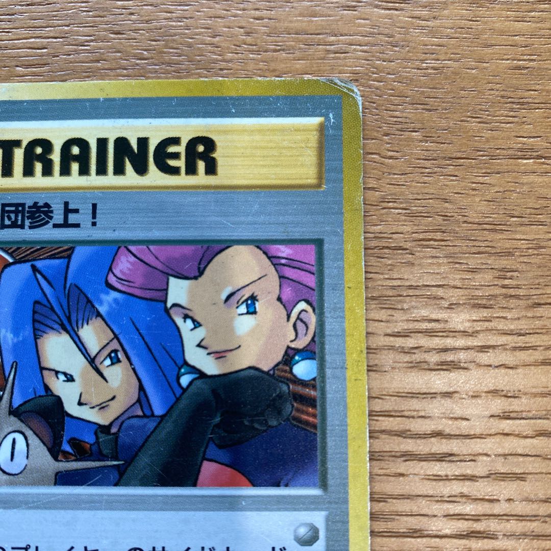 ARS10 旧裏 ロケット団参上！ ポケモンカード旧裏 ロケット団参上！の