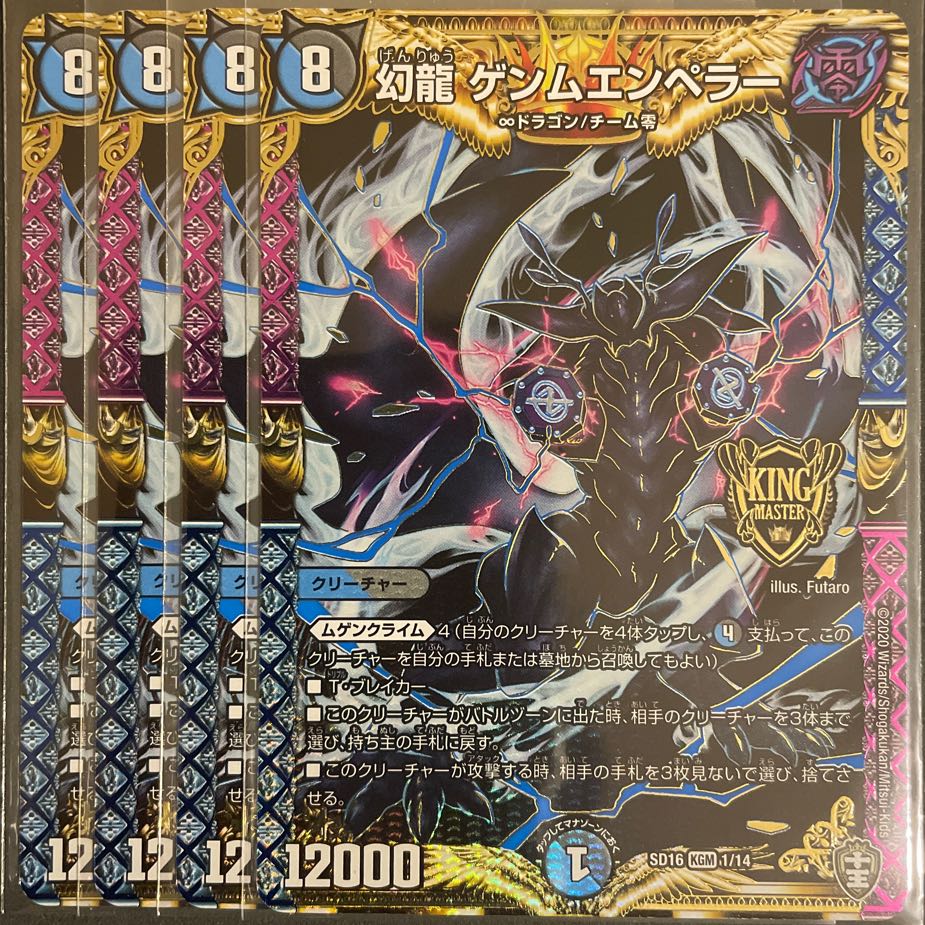 幻龍ゲンムエンペラー 3枚 ∞龍ゲンムエンペラー三枚 : デュエル