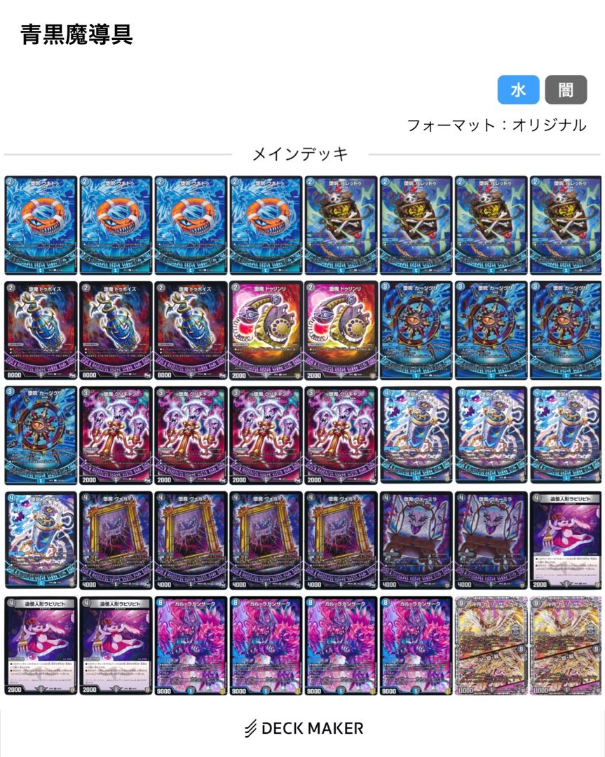 デュエマ 青魔導具デッキ 黒魔道具デッキパーツ付 青黒魔導具
