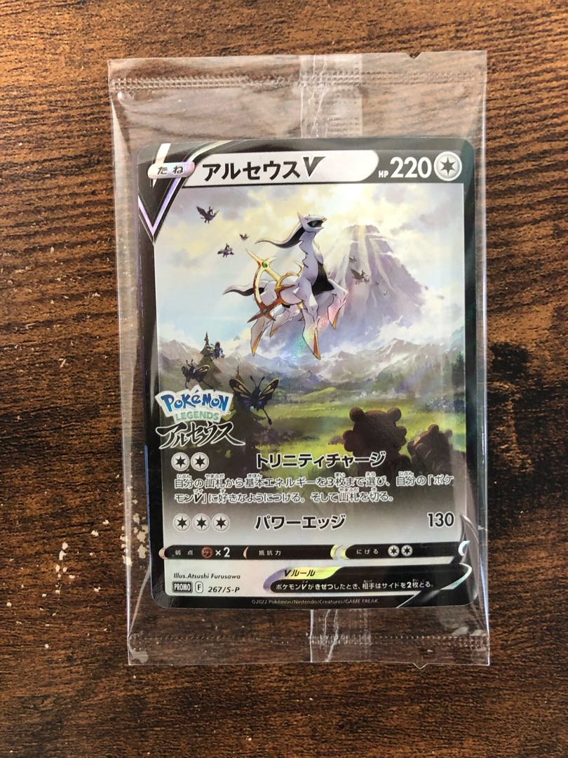 アルセウスV プロモ未開封31枚 アルセウスV プロモ未開封31枚 アルセウスV