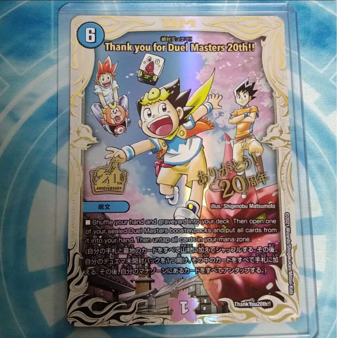 Thank you for Duel Masters 20th!! 1枚の通販 S@即購入OK（1589547609