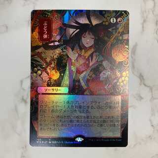 mtg ミスティカルアーカイブ日本絵 foilなどまとめ売り ぶどう弾