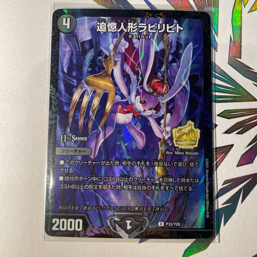 追憶人形ラビリピト プロモ 1枚の通販 KUMA（937667045） | magi