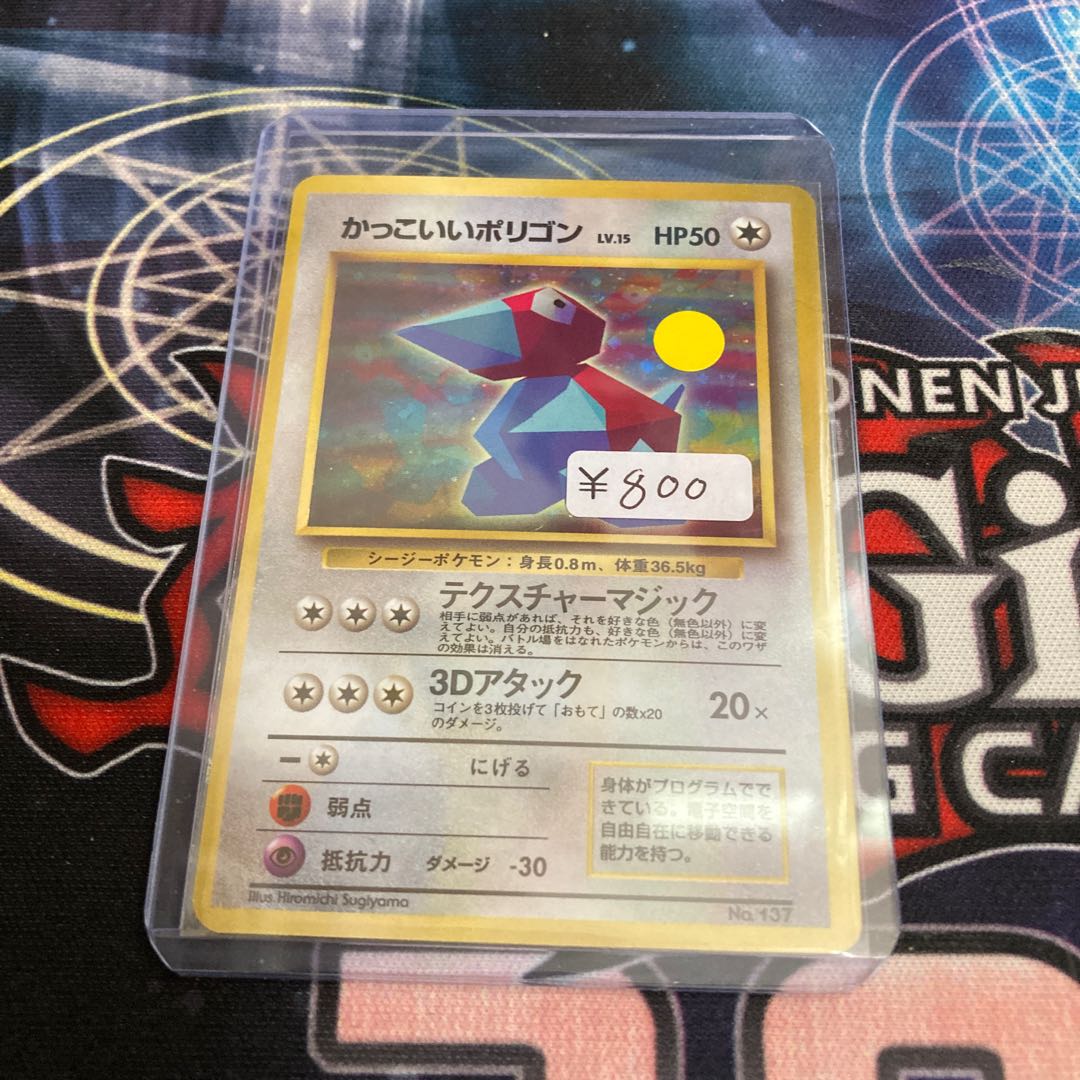 PSA10】かっこいいポリゴン 旧裏 ホロ No.137 番号0番台 超激レア