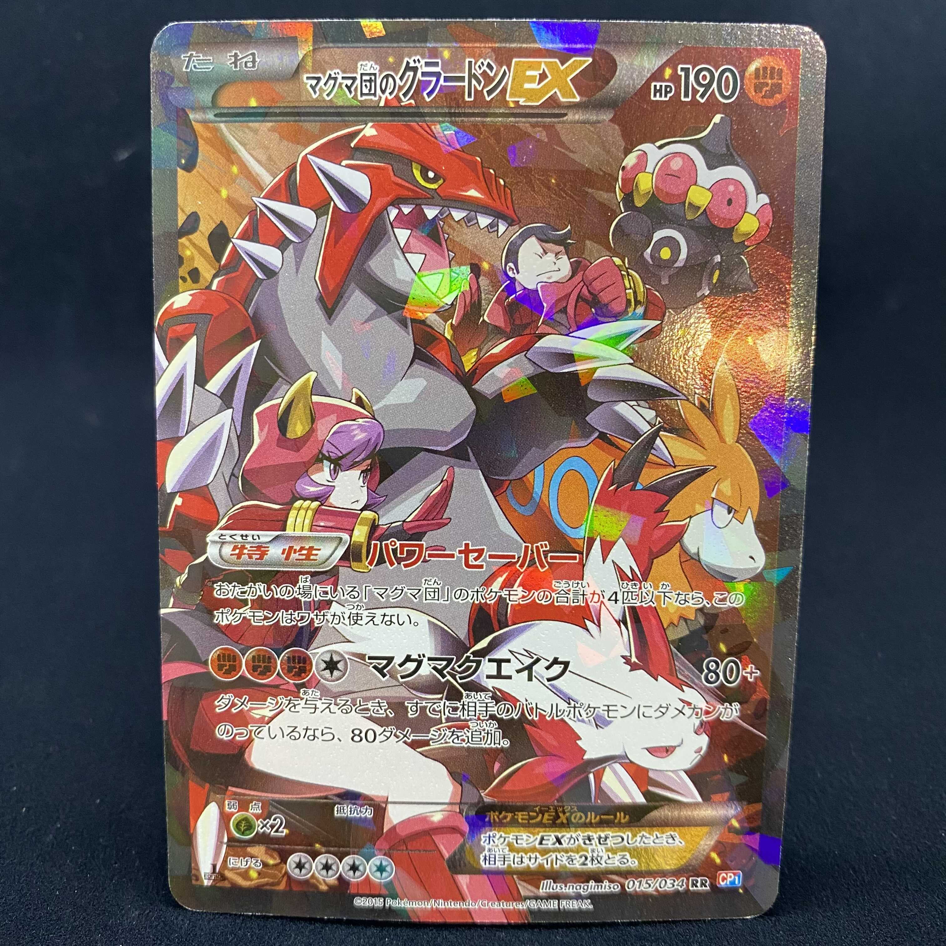 マグマ団のグラードンex psa 10 アクア団のカイオーガex マグマ団の