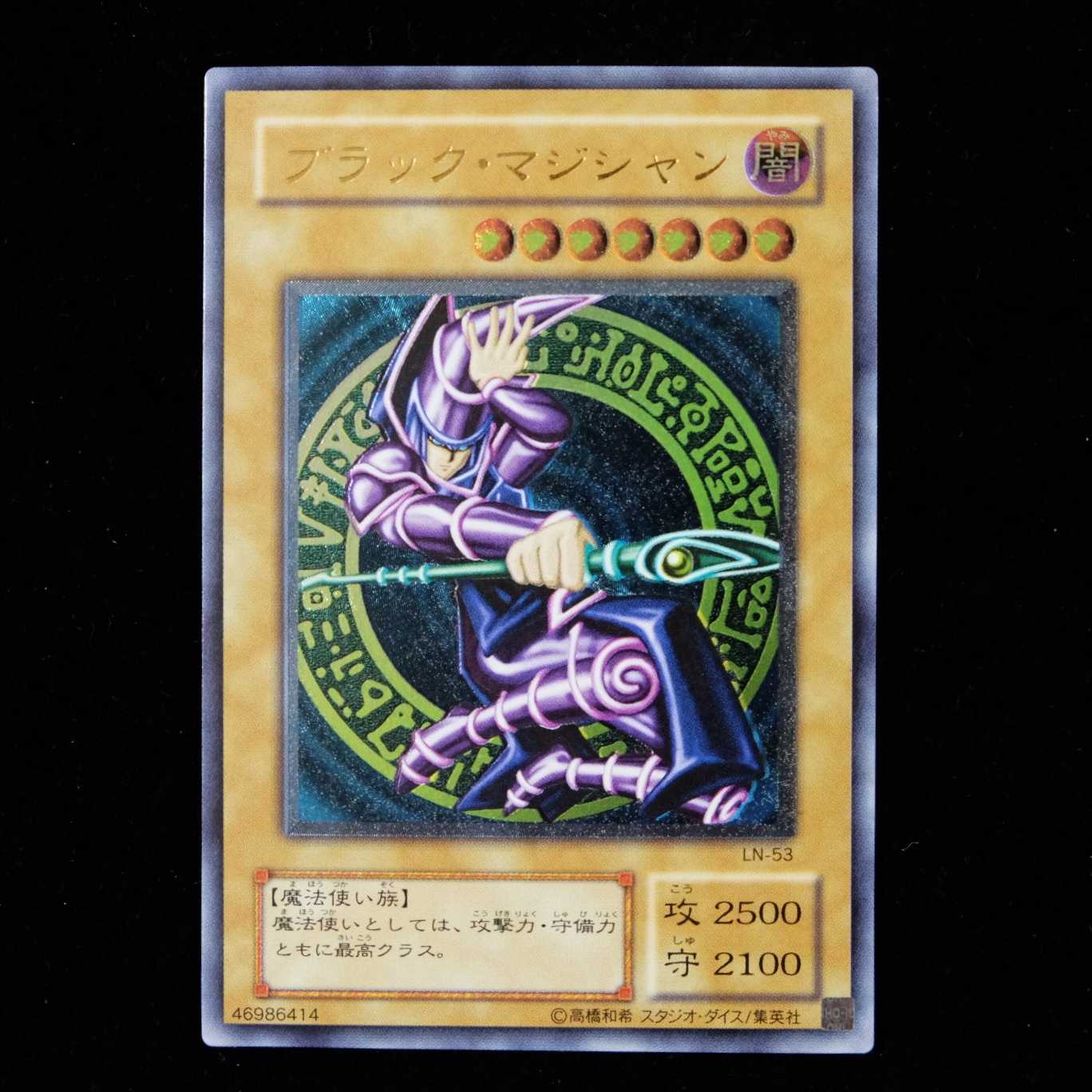 ブラックマジシャン レリーフ 黒き魔術師ブラックマジシャン【レリーフ